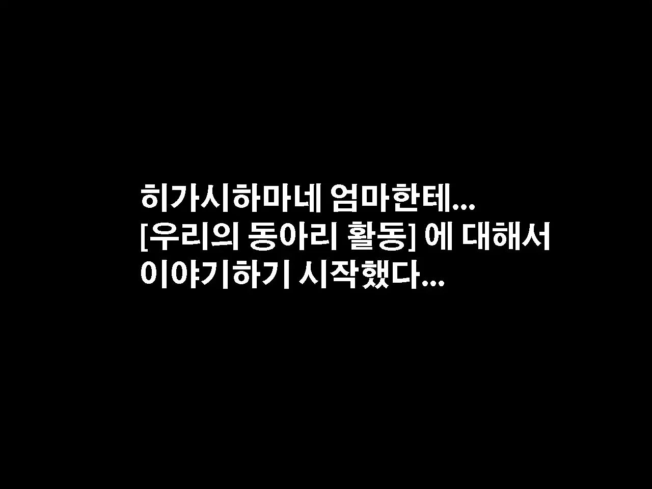 Saimin Uwaki Kenkyuubu | 최면 바람기 연구회
